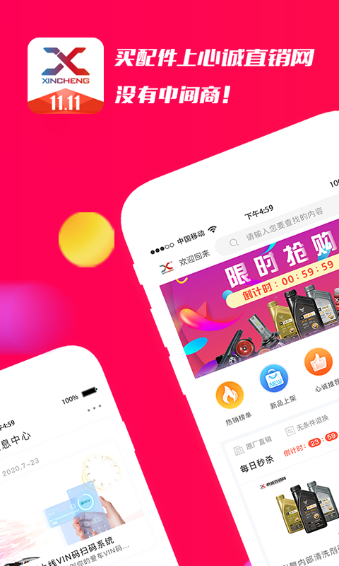 精彩截图-心诚直销网2026官方新版