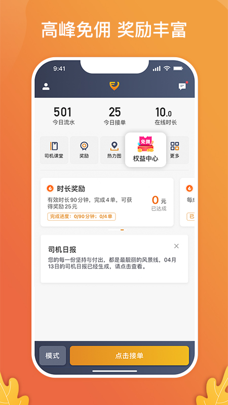 精彩截图-风韵出行司机2026官方新版