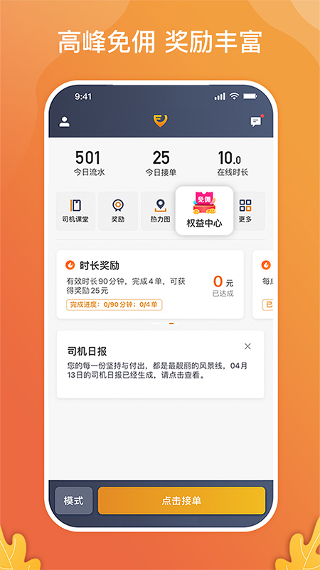 精彩截图-风韵出行司机2026官方新版