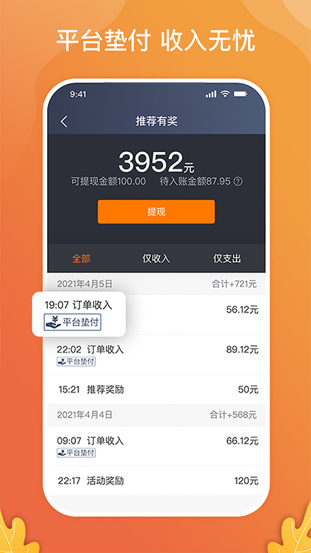 精彩截图-风韵出行司机2026官方新版