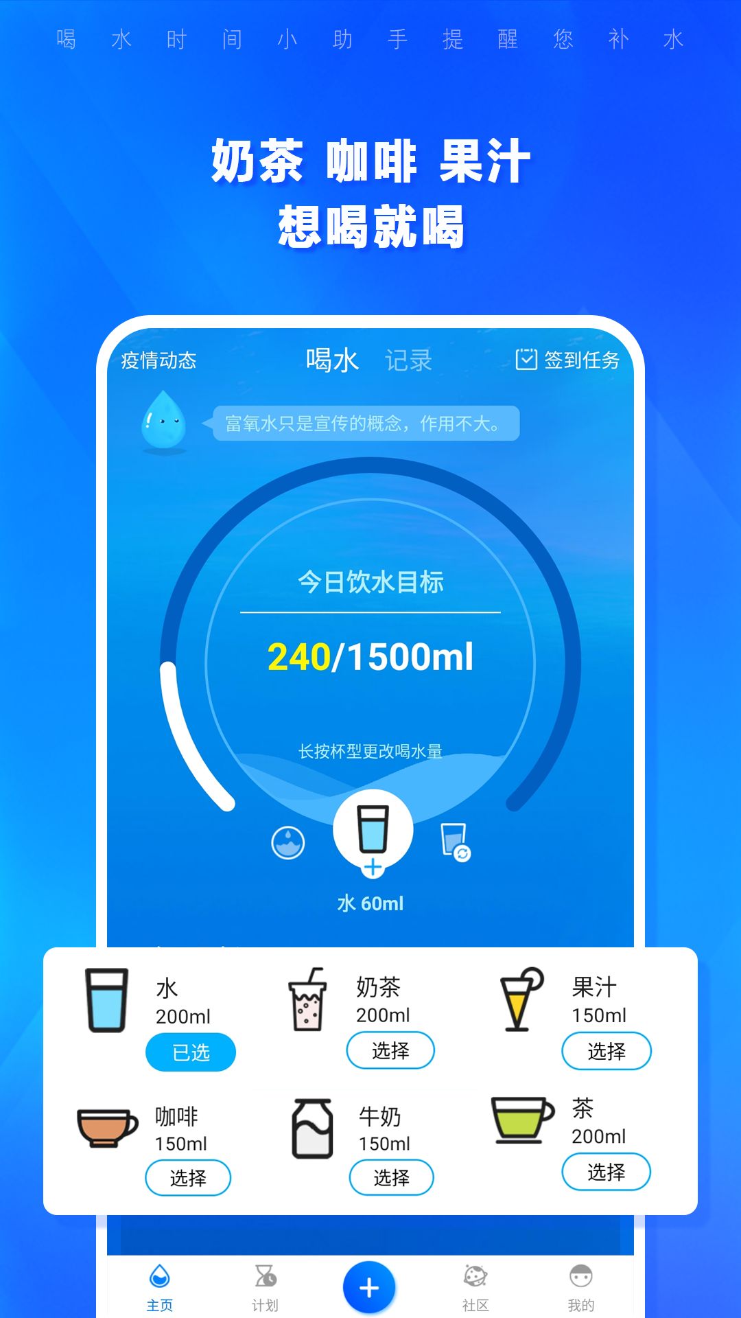 喝水时间 截图 1