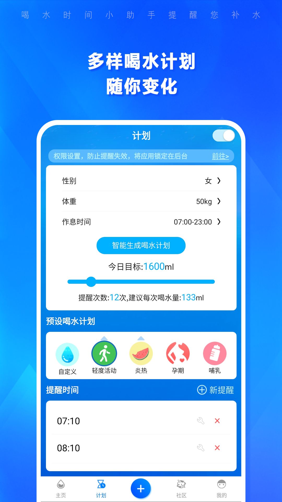 精彩截图-喝水时间2025官方新版
