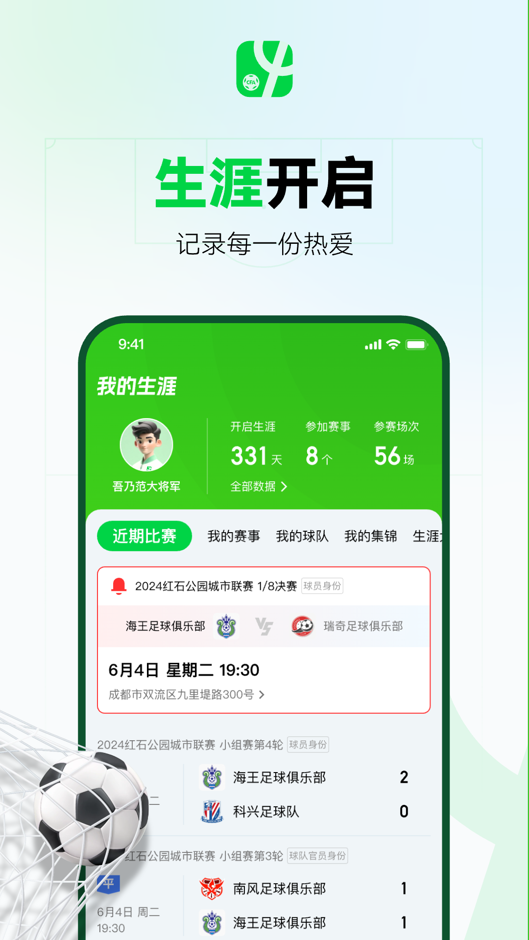 精彩截图-足球中国2026官方新版