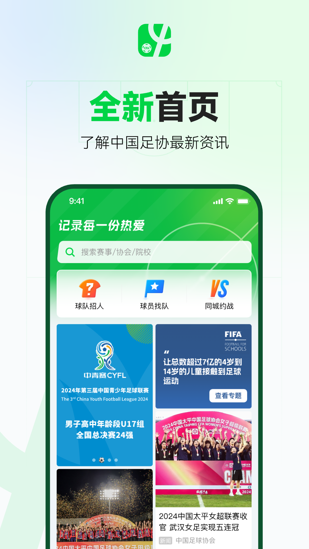 精彩截图-足球中国2026官方新版
