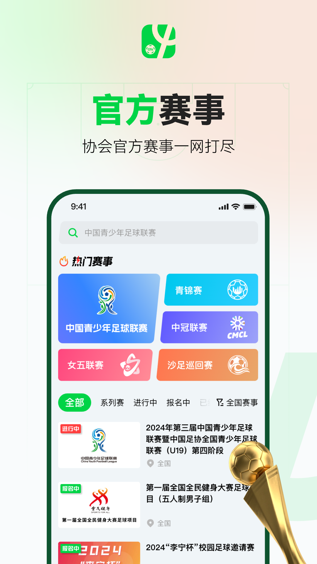 精彩截图-足球中国2026官方新版
