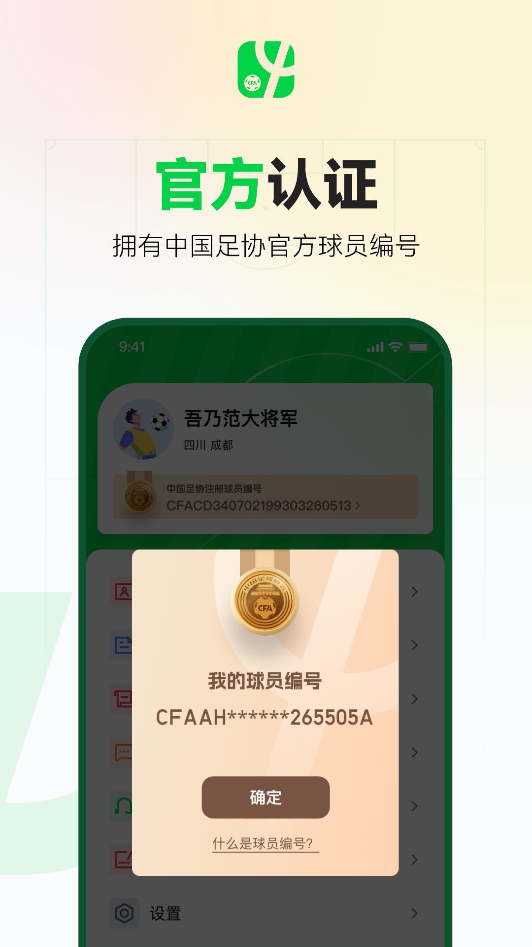 精彩截图-足球中国2026官方新版