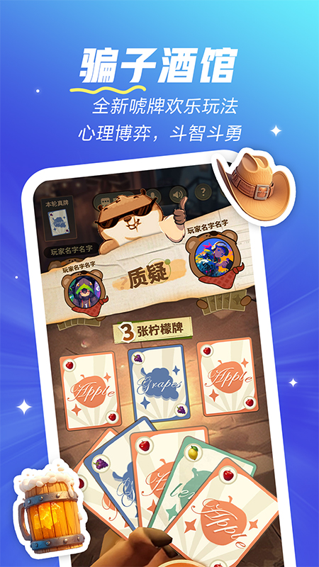 精彩截图-欢游2026官方新版