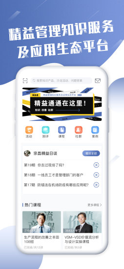 精彩截图-精益通2024官方新版