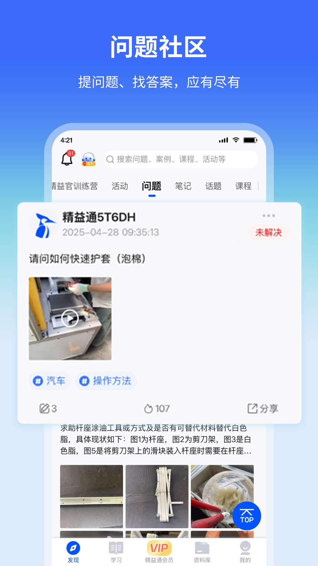 精彩截图-精益通2026官方新版