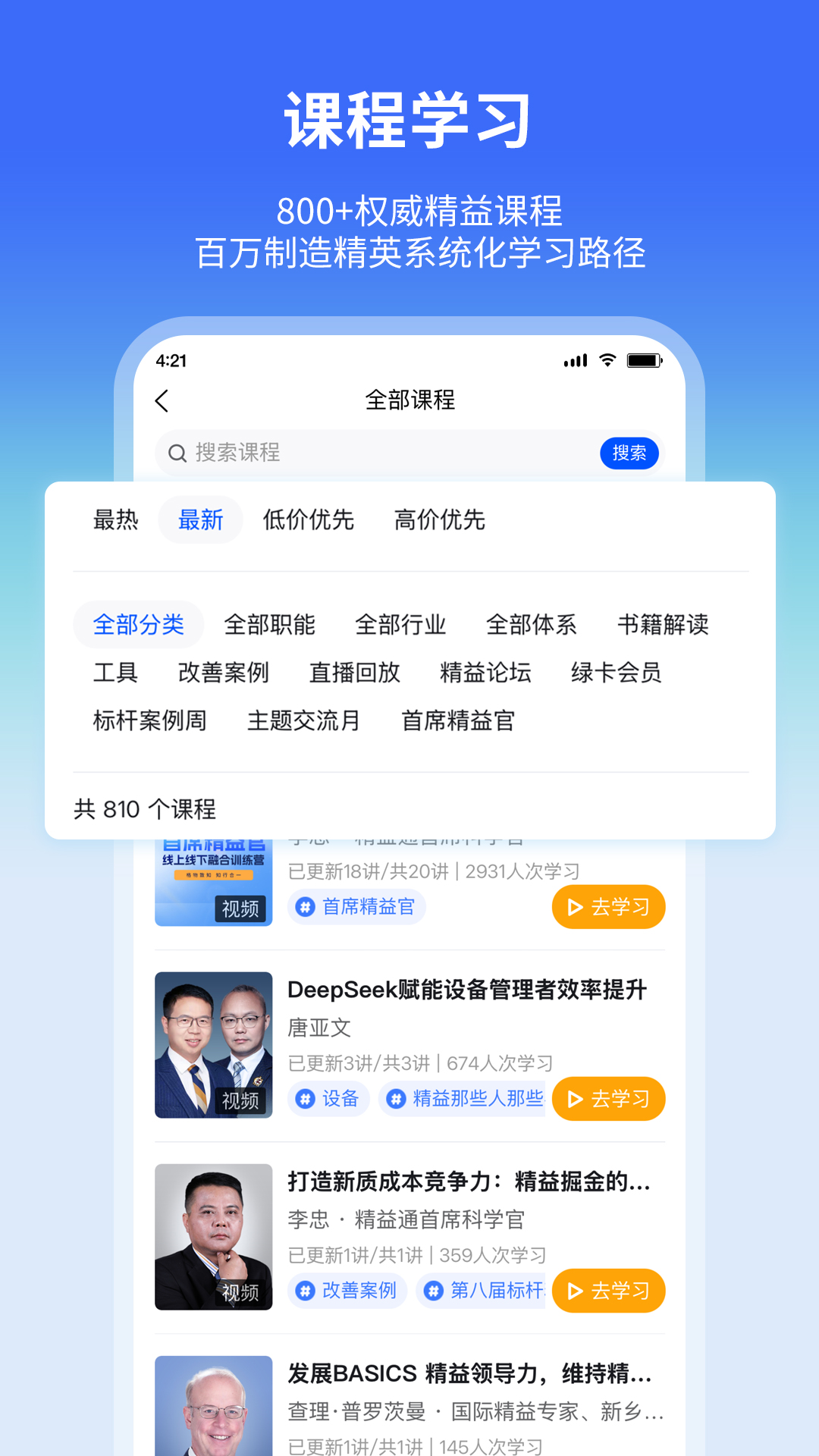 精彩截图-精益通2026官方新版