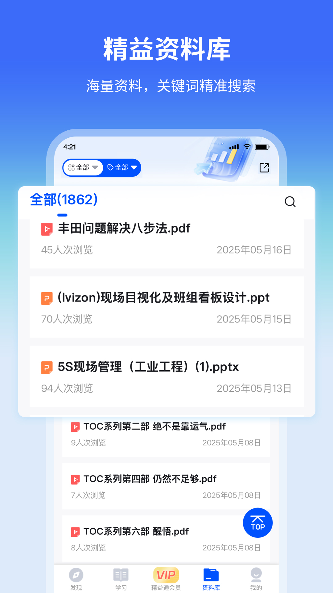 精彩截图-精益通2025官方新版