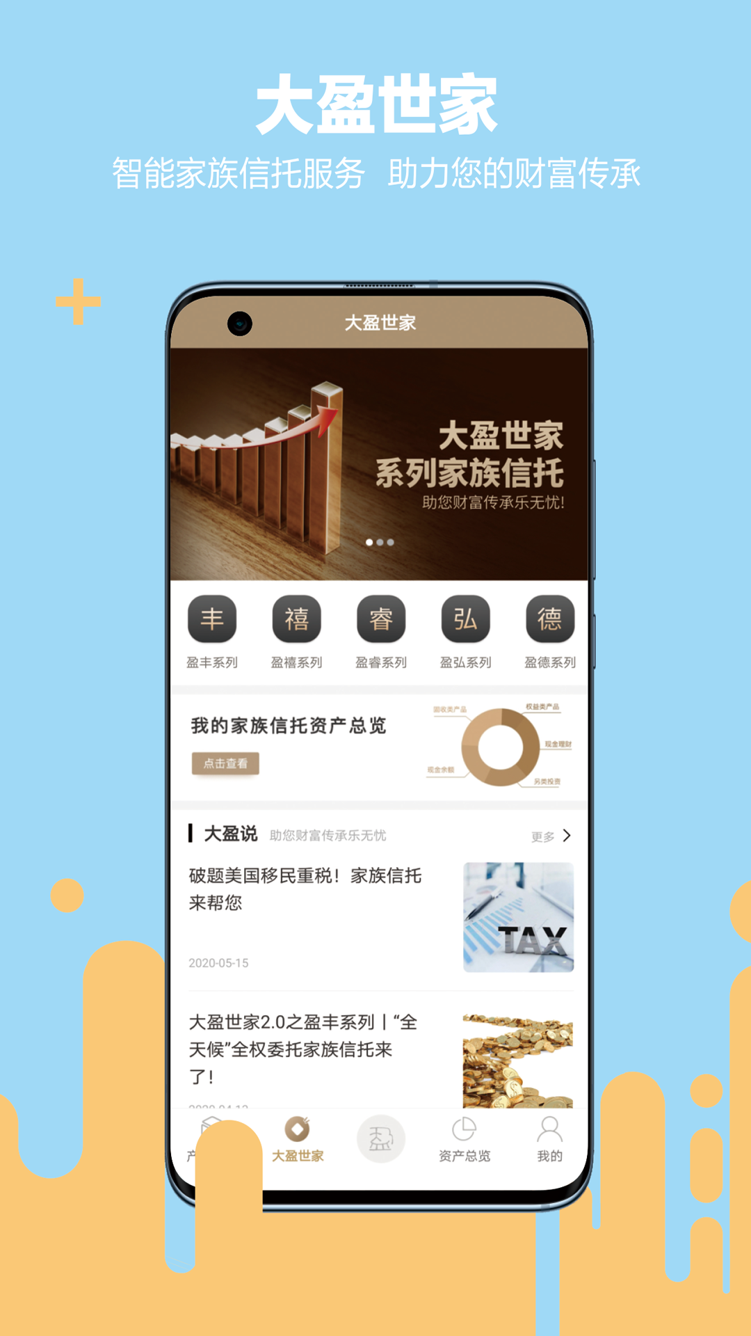 精彩截图-大盈私享2026官方新版