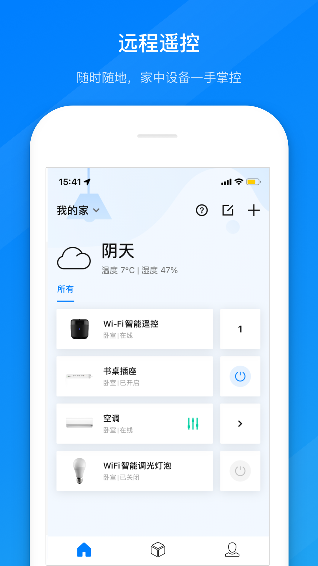 精彩截图-博联智能2026官方新版