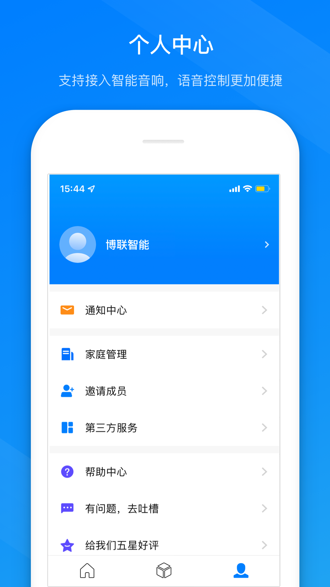 精彩截图-博联智能2026官方新版