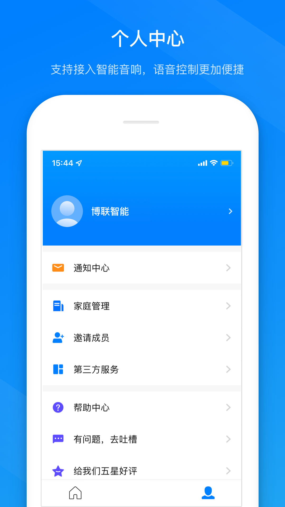 精彩截图-博联智能2026官方新版