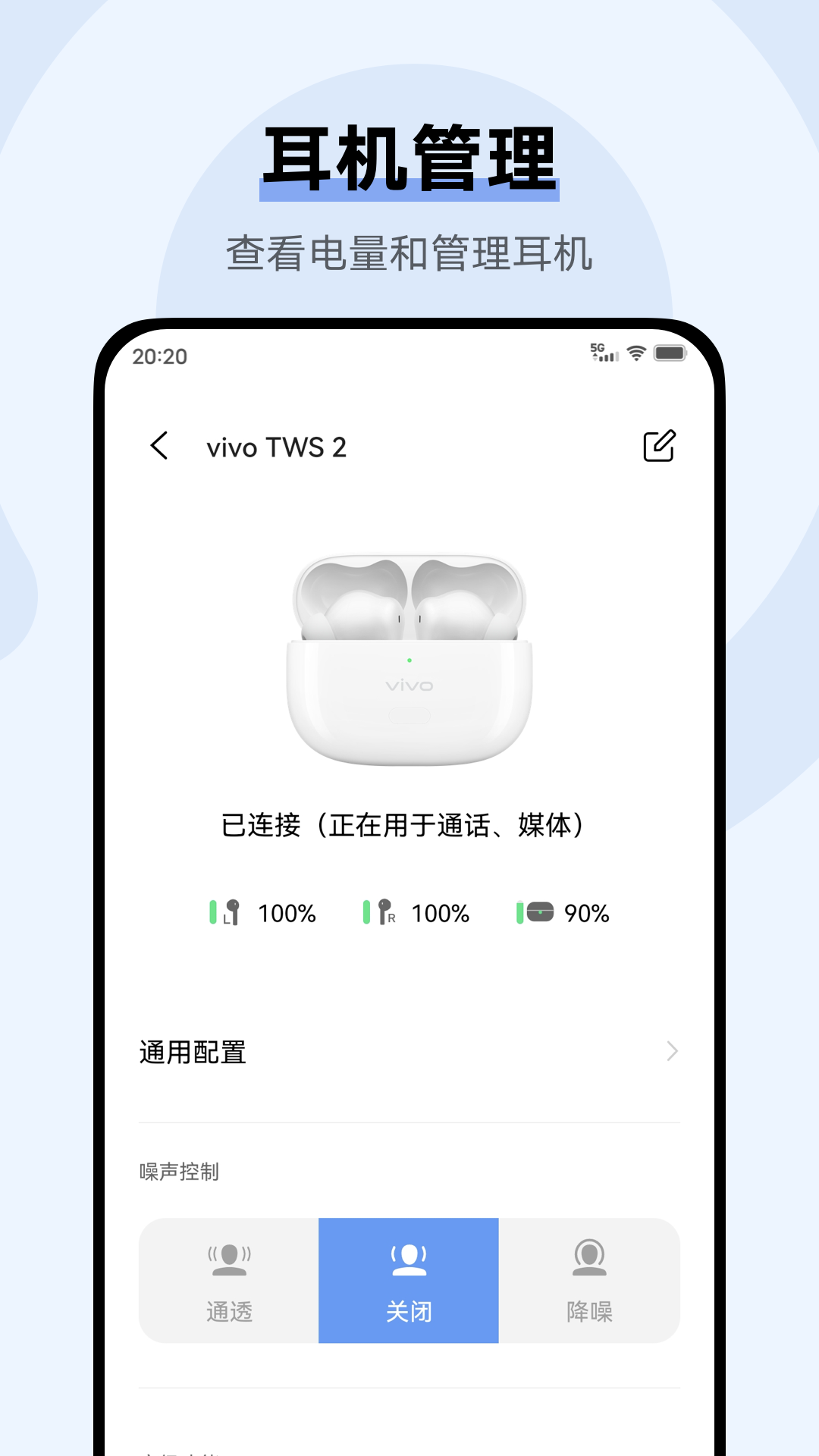 精彩截图-vivo耳机2026官方新版
