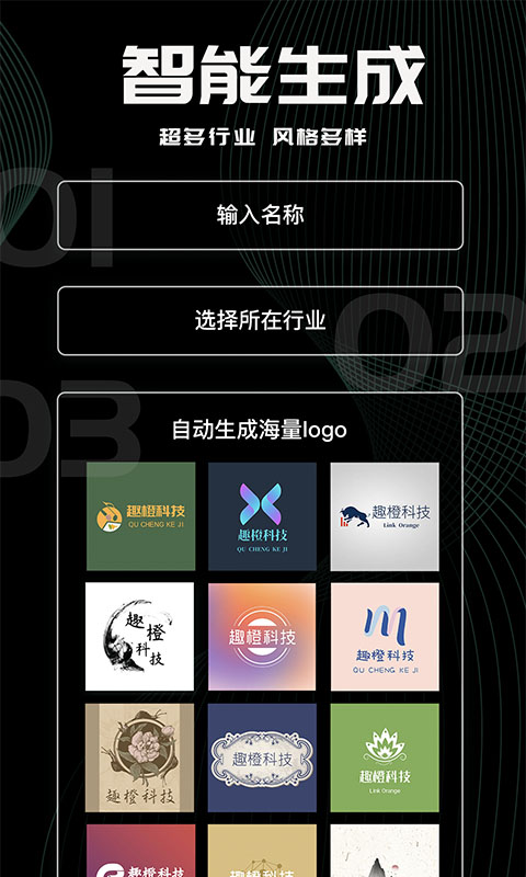 精彩截图-Logo君2025官方新版