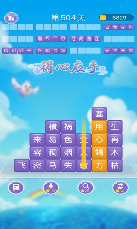 精彩截图-成语消消闯关2025官方新版