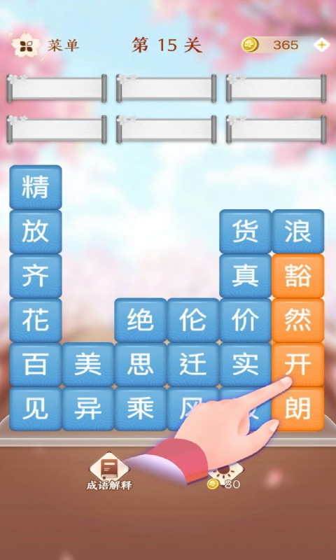 精彩截图-成语消消闯关2025官方新版
