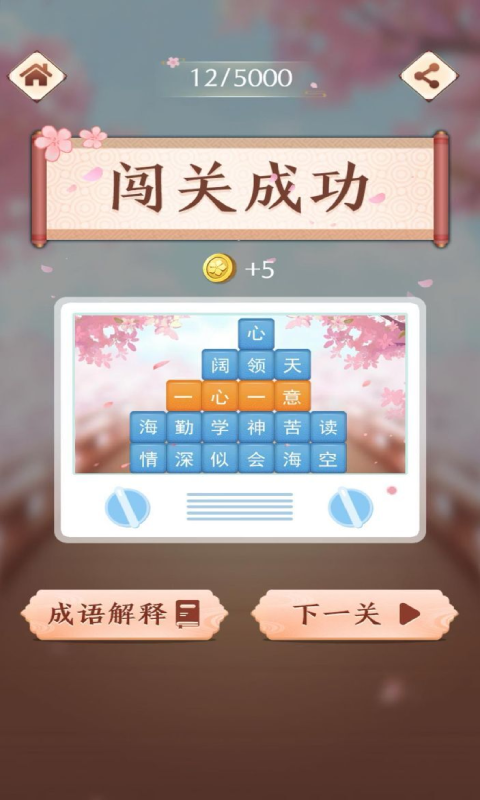 精彩截图-成语消消闯关2025官方新版