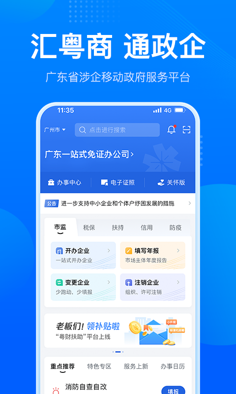 精彩截图-粤商通2025官方新版
