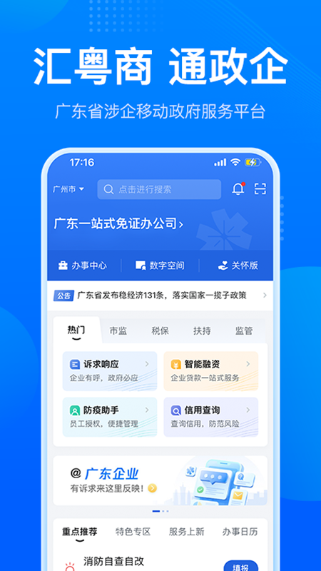 精彩截图-粤商通2026官方新版