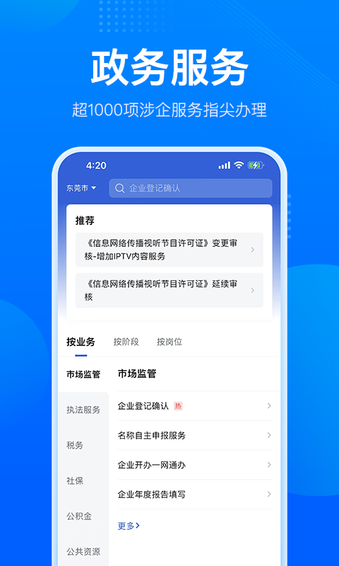 精彩截图-粤商通2025官方新版