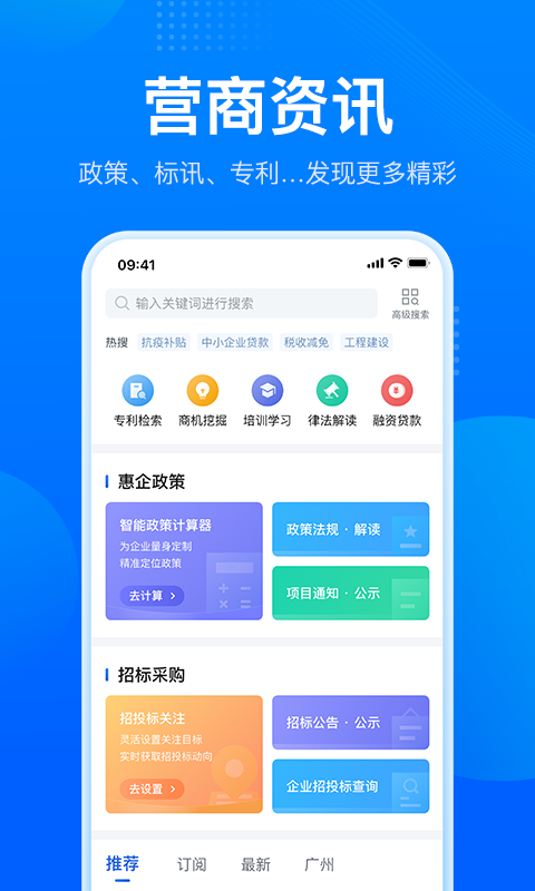 精彩截图-粤商通2025官方新版