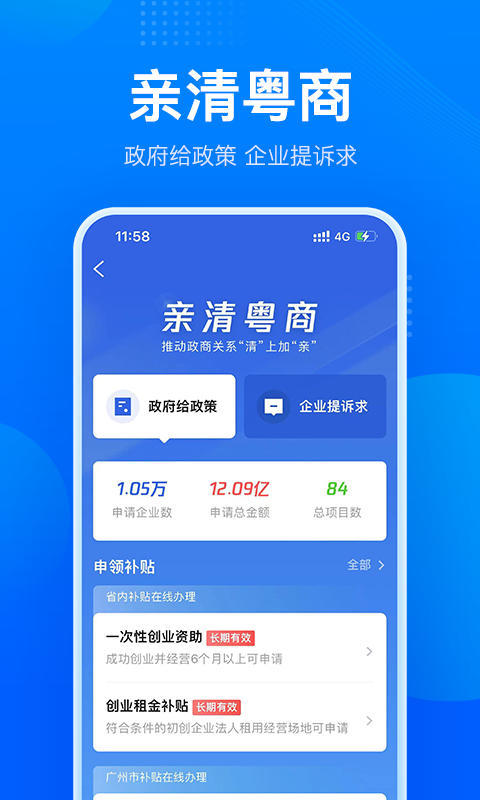 精彩截图-粤商通2025官方新版