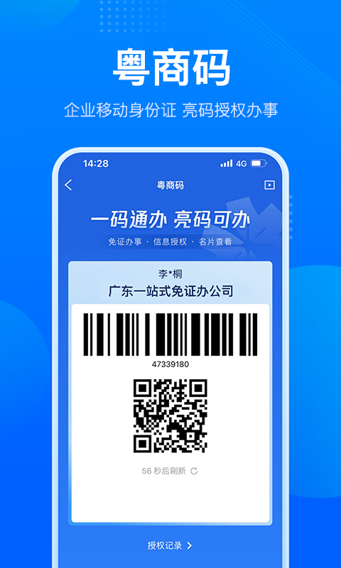 精彩截图-粤商通2025官方新版