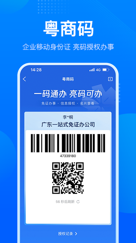 精彩截图-粤商通2026官方新版