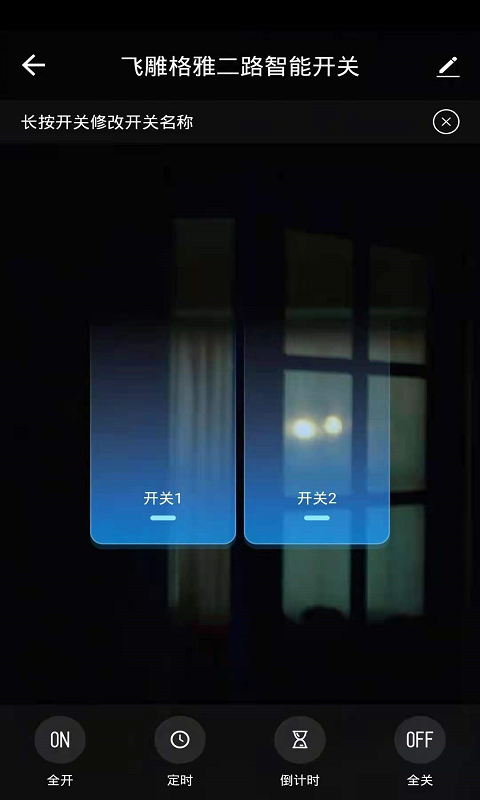 精彩截图-飞雕智家2025官方新版