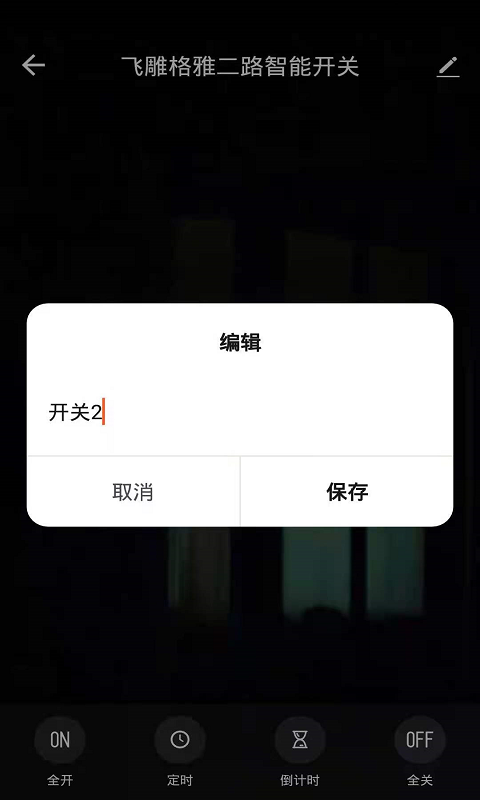 精彩截图-飞雕智家2025官方新版