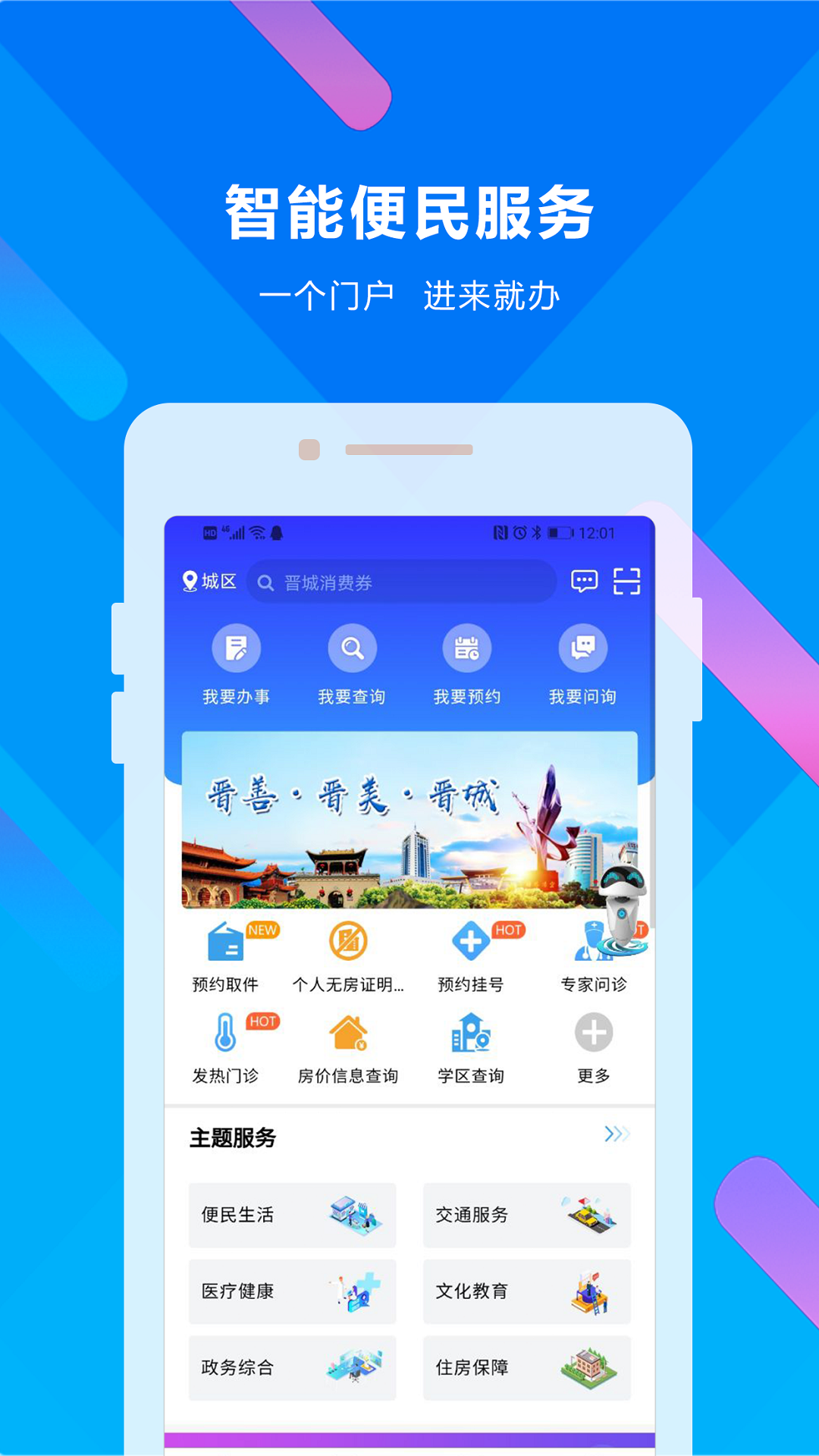精彩截图-晋来办2026官方新版