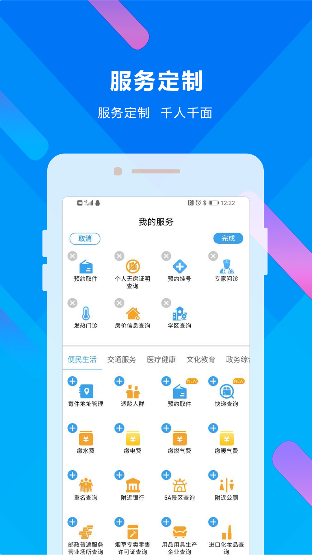 精彩截图-晋来办2026官方新版