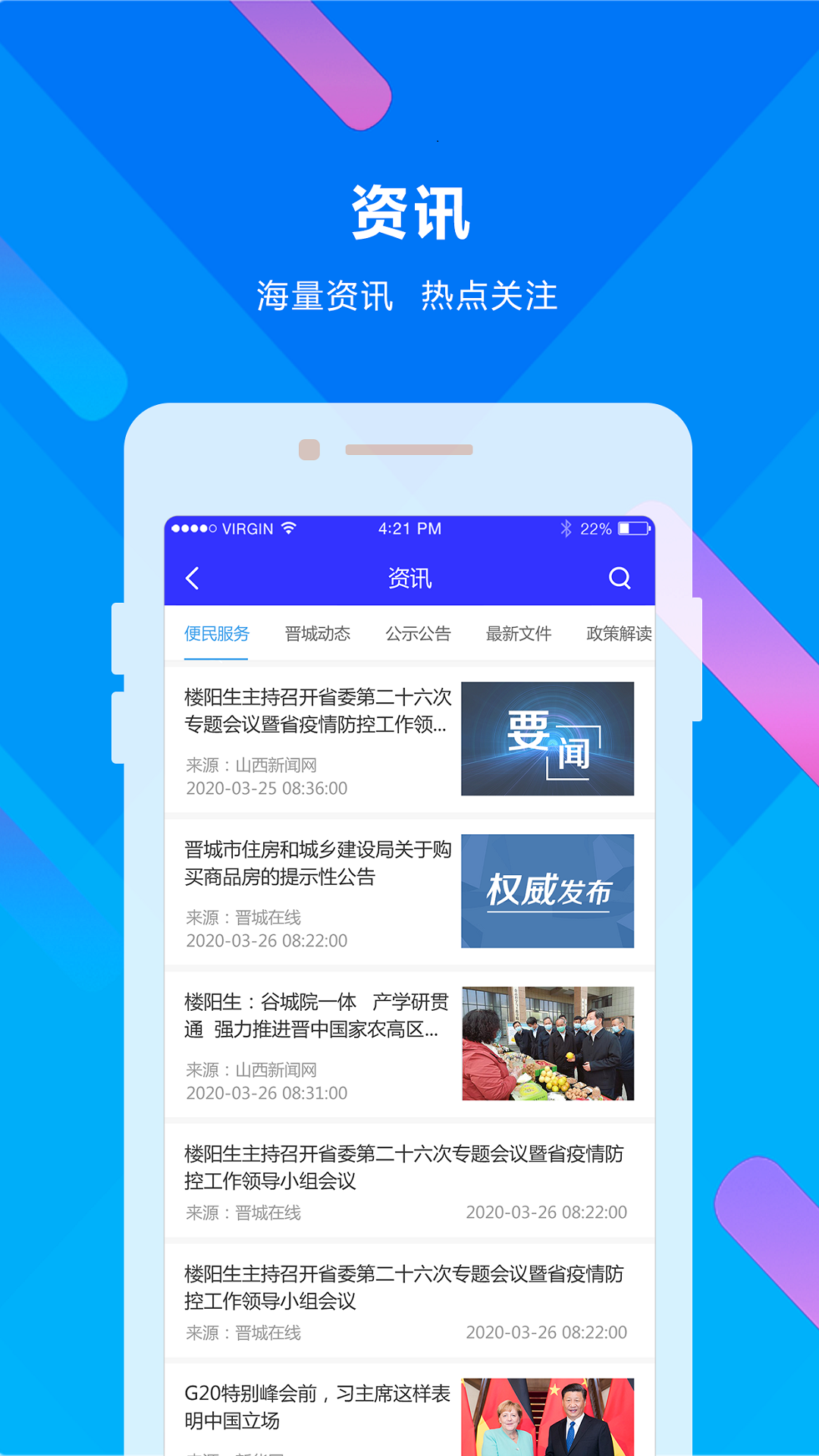 精彩截图-晋来办2026官方新版
