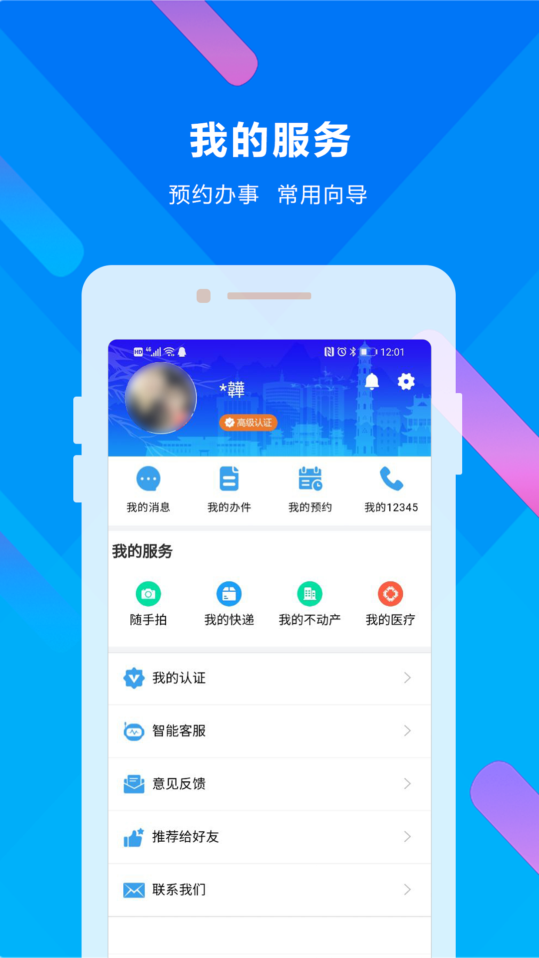 精彩截图-晋来办2026官方新版
