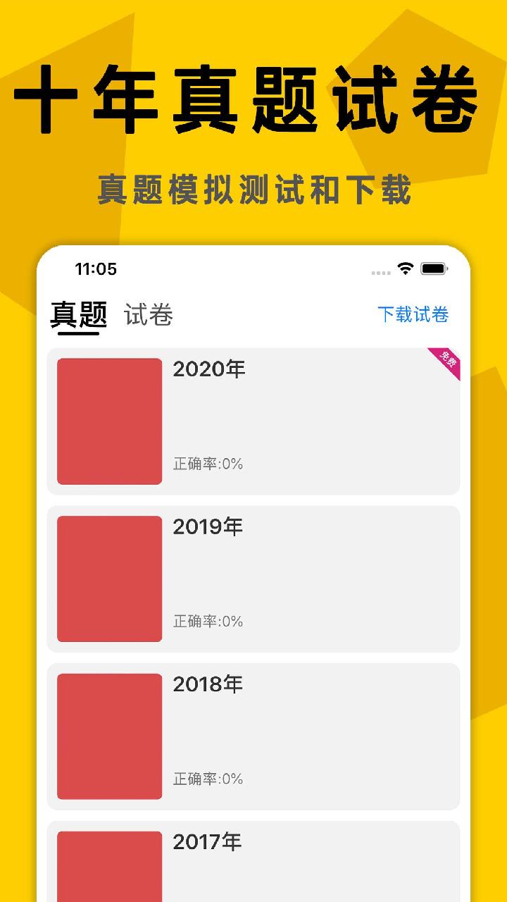 精彩截图-考研政治真题2024官方新版