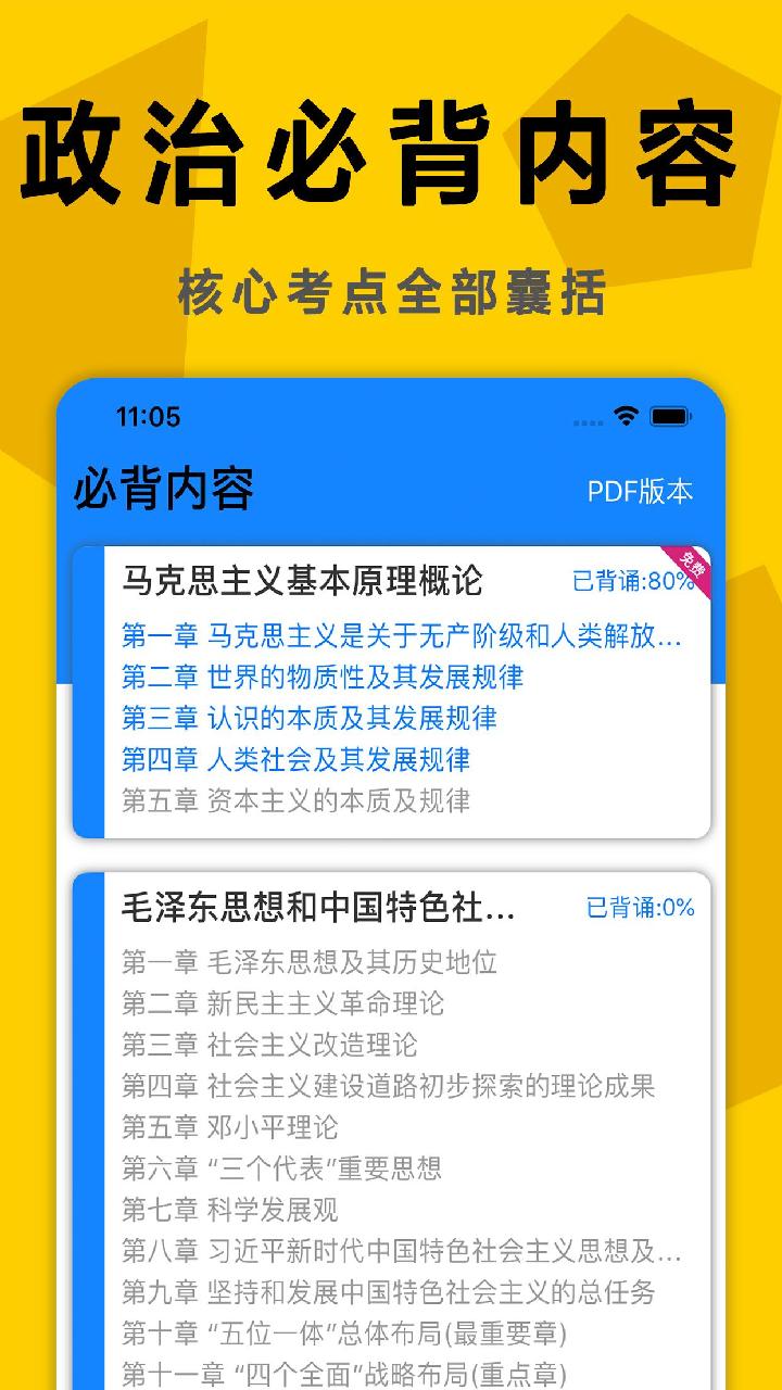 精彩截图-考研政治真题2025官方新版