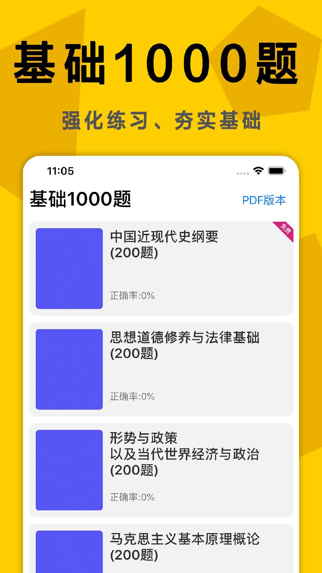 精彩截图-考研政治真题2025官方新版