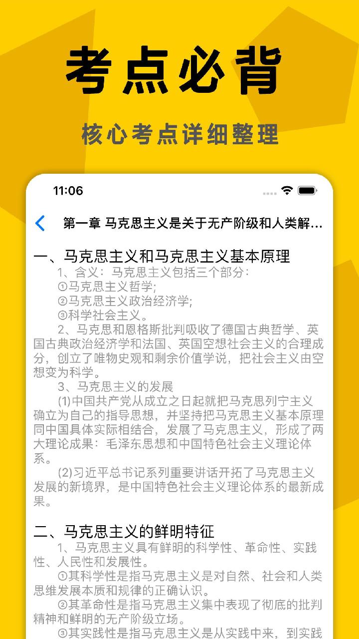 精彩截图-考研政治真题2025官方新版