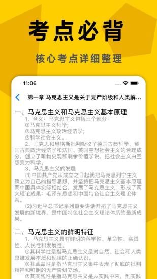 精彩截图-考研政治真题2024官方新版