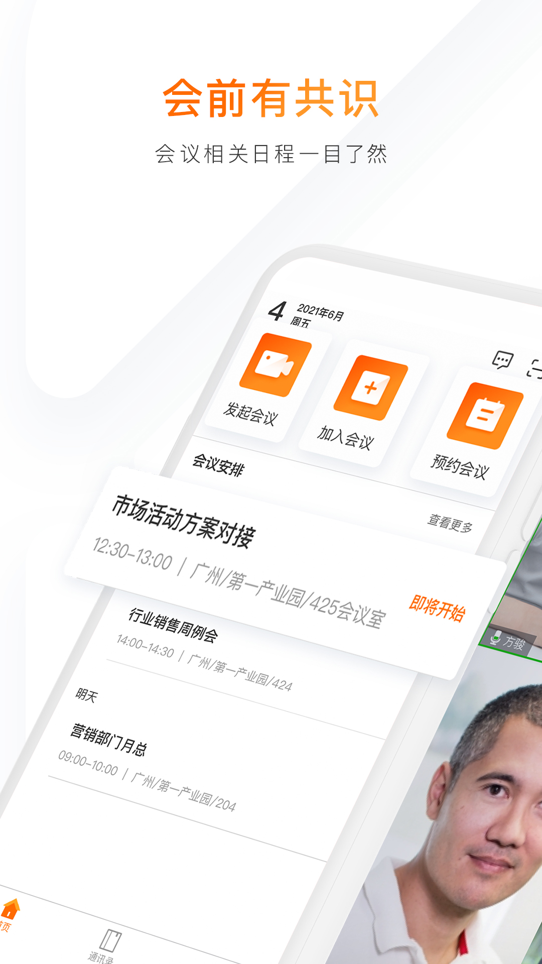 精彩截图-迈聆会议2026官方新版