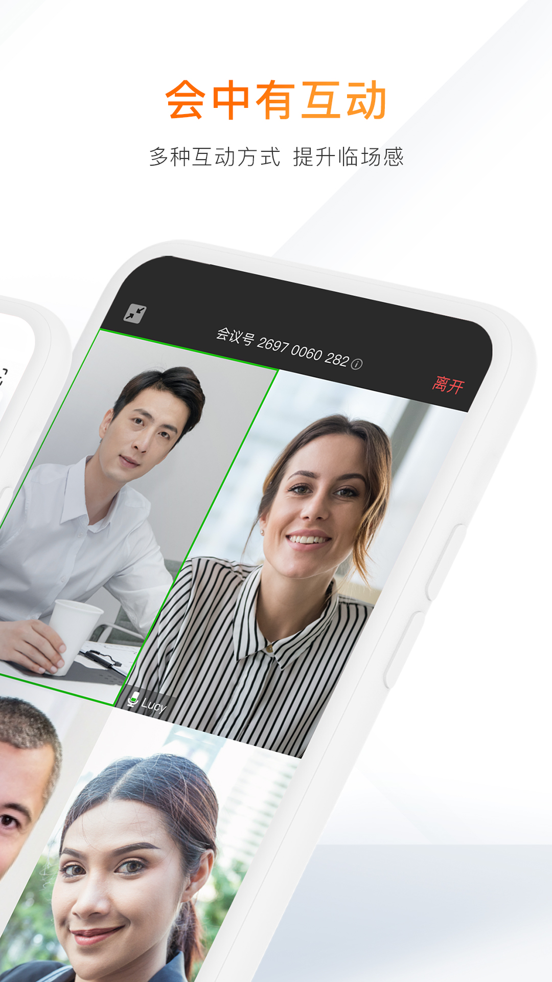 精彩截图-迈聆会议2025官方新版