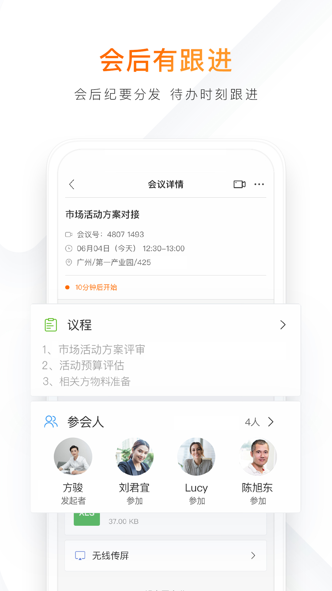 精彩截图-迈聆会议2026官方新版