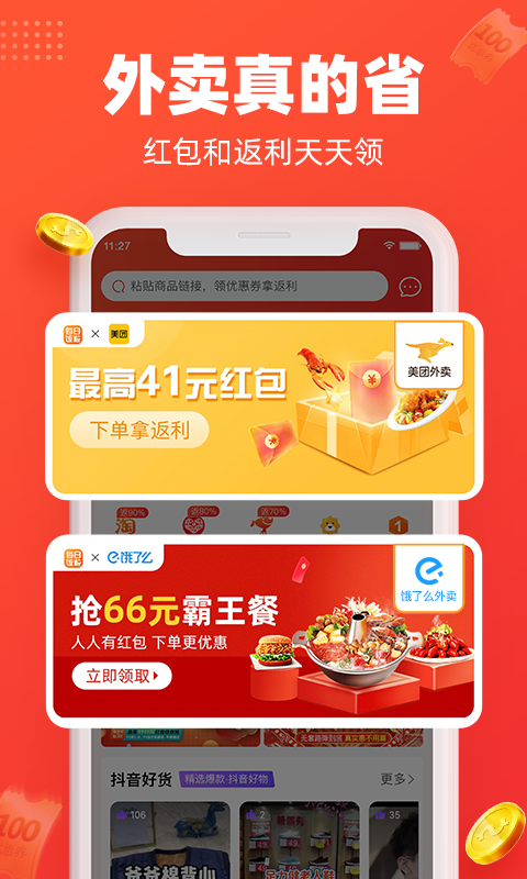 精彩截图-每日饭粒2026官方新版