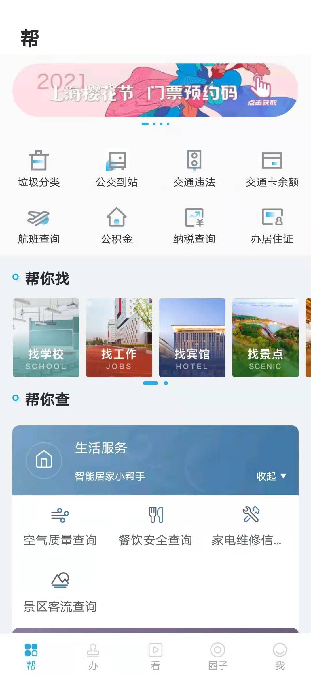 精彩截图-宝山汇2026官方新版
