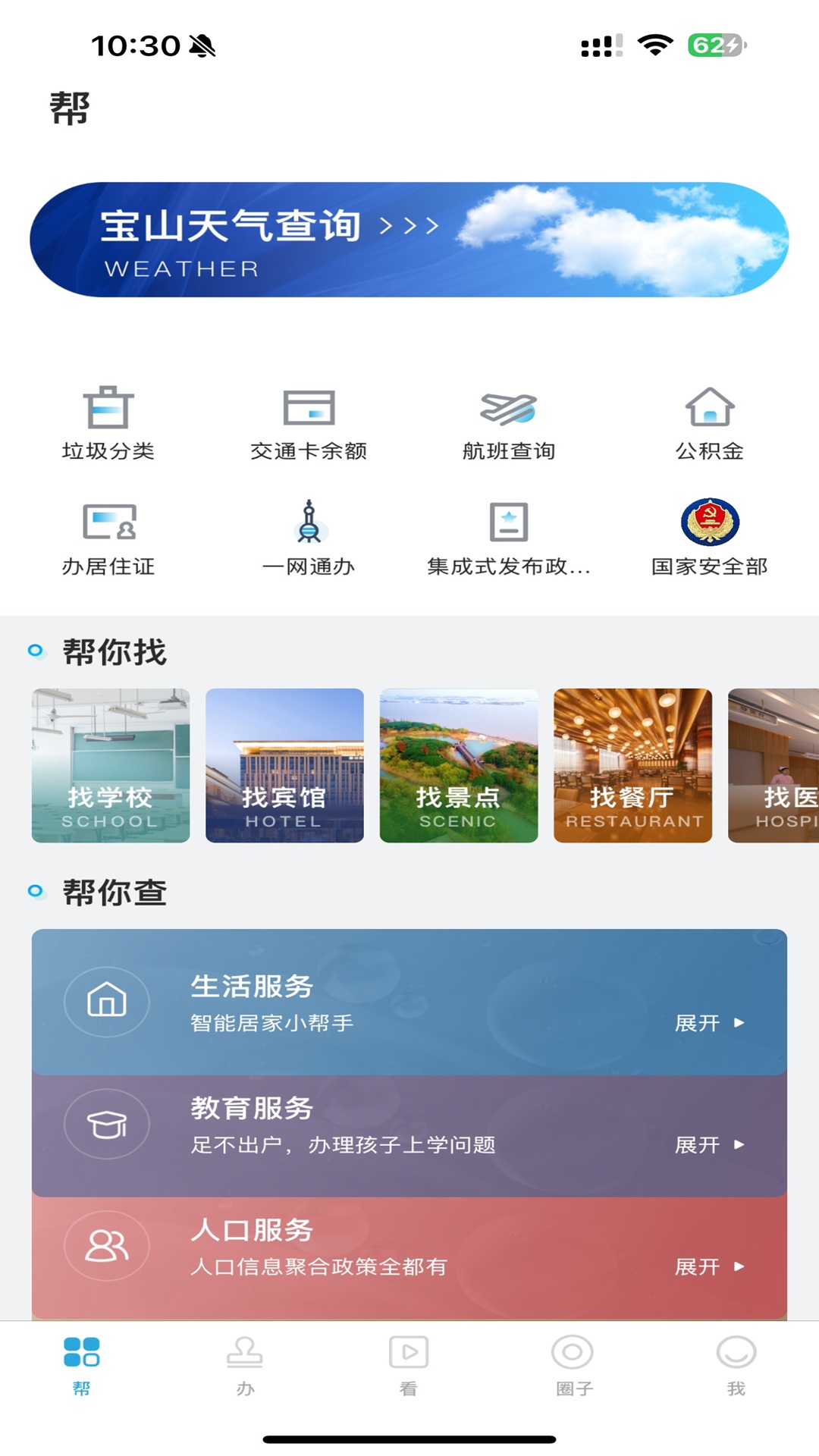 精彩截图-宝山汇2026官方新版