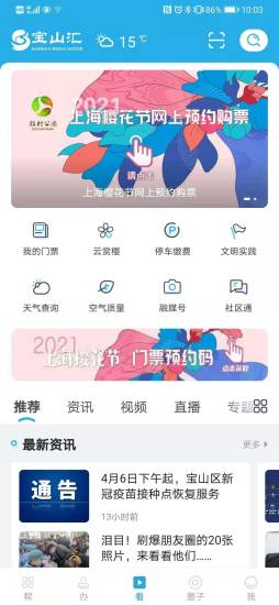 精彩截图-宝山汇2024官方新版