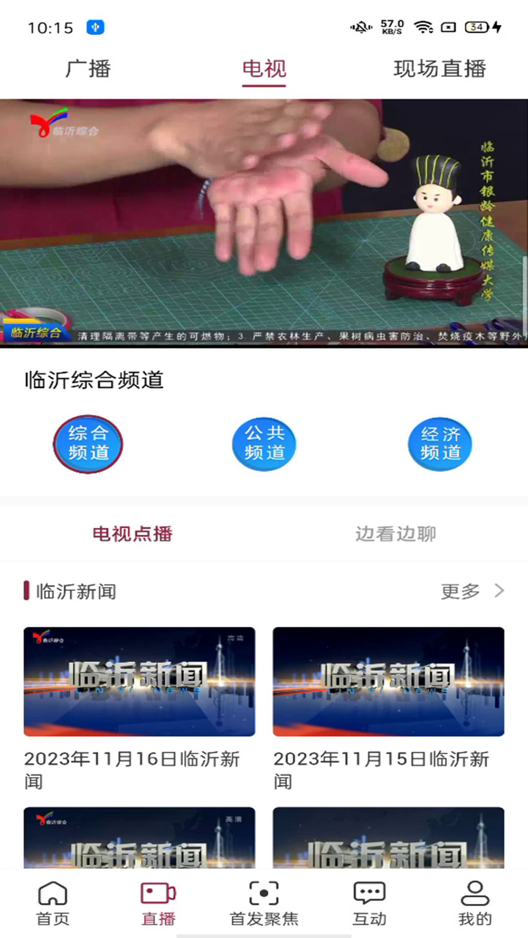 精彩截图-爱临沂2026官方新版